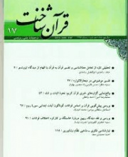 قرآن شناخت - علمی-پژوهشی (حوزوی)