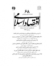 اقتصاد اسلامی - نشریه علمی (وزارت علوم)