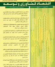 اقتصاد کشاورزی و توسعه - نشریه علمی (وزارت علوم)