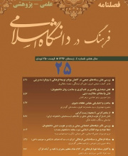 فرهنگ در دانشگاه اسلامی - نشریه علمی (وزارت علوم)