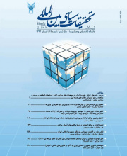 تحقیقات سیاسی و بین المللی - نشریه علمی (وزارت علوم)