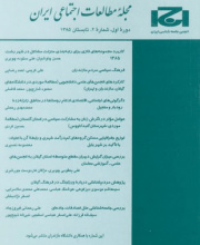 مطالعات اجتماعی ایران - نشریه علمی (وزارت علوم)