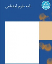 نامه علوم اجتماعی - نشریه علمی (وزارت علوم)
