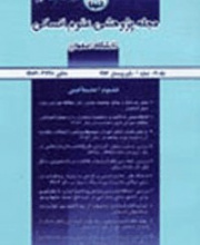 پژوهشی (دانشگاه اصفهان) - نشریه علمی (وزارت علوم)