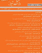 علوم اجتماعی و انسانی (دانشگاه شیراز) - نشریه علمی (وزارت علوم)