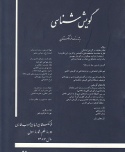 ویژه نامه نامه فرهنگستان - گویش شناسی - نشریه علمی (وزارت علوم)