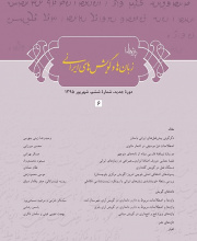 ویژه نامه نامه فرهنگستان - زبان ها و گویش های ایرانی - نشریه علمی (وزارت علوم)
