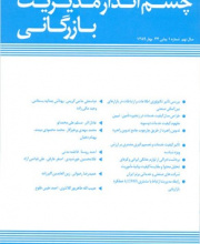 چشم انداز مدیریت - نشریه علمی (وزارت علوم)