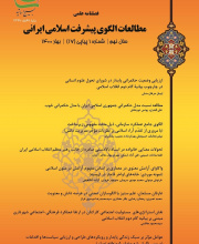 مطالعات الگوی پیشرفت اسلامی ایرانی - نشریه علمی (وزارت علوم)