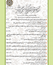 مطالعات قرآن و حدیث - نشریه علمی (وزارت علوم)