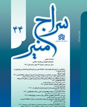 سراج منیر - نشریه علمی (وزارت علوم)