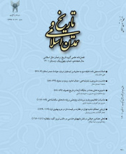 تاریخ و تمدن اسلامی - نشریه علمی (وزارت علوم)